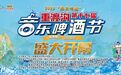 2025“燕京啤酒”重渡溝第十七屆音樂啤酒節狂歡啟幕