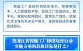 关于“智能工厂”，政策点读带你了解！