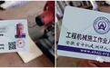 粉尘积尘严重、无证上岗等 安徽一地公开曝光24个重大事故隐患