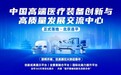诚邀参展：全球首个动态高端医疗装备生态展示中心落地昌平，开启医疗器械全链路创新新纪元