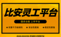 十大灵活用工平台排行榜 灵活用工平台合法吗