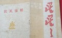 【黑白照片里的红色故事】歌剧《星星之火》，原型是李敏和李升