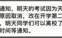 高温!山东一高校暂停期末考试