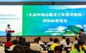 全国首个聚焦生态环境志愿服务平台建设团体标准在甬发布
