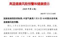红色预警！山东南部和东部高温健康风险极高