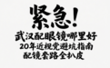紧急！武汉配眼镜哪里好，20年近视党避坑指南，配镜套路全扒皮