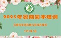 合肥市安幼教育集团2025年暑期教学类园本培训顺利开展