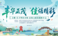 “丰”华正茂“佳”倍精彩——合肥·长丰暨佳木斯·富锦文旅资源推介会成功举办