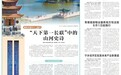 楹联中国行⑤丨“天下第一长联”中的山河史诗