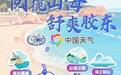 避暑去哪玩？山东这条神仙旅游路线，承包你的20℃夏天