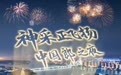 郎酒再掀音乐狂潮!“神采正飞扬·中国郎之夜”遂宁站9月4日开唱