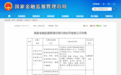 太平洋保险旗下两公司被罚825万，其一安徽分公司被罚30万，25人领罚单