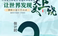 倒計時2天！讓世界發現大美上饒網絡主題宣傳活動即將啟帷