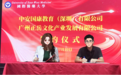 国际教育新篇章!正岳教育与国际医药大学正式签约合作!