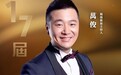 凤凰卫视主持人万俊邀您走近杰出华人非凡人生