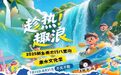 解鎖新鄉南太行“8+1”神仙玩法！玩水、潮玩、避暑、音樂盛會…