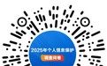 國家互聯網信息辦公室開展2025年個人信息保護網絡問卷調查