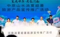 “夏爽中原·老家河南”中原山水消夏避暑主题推广活动在新密市伏羲山举办