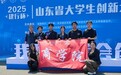 青岛职业技术学院在山东省大学生创新大赛（2025）中斩获一金一银四铜