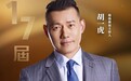 凤凰卫视主持人胡一虎,邀您走近杰出华人非凡人生