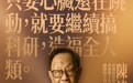 亚洲电动汽车之父陈清泉:未来电动车能与电网实现双向互动