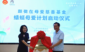 颜徵在母爱慈善基金“蜻蜓母爱计划”项目在济宁启动