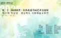 我市青年畫家程鋼作品亮相河南省?慶尚北道書畫藝術交流展