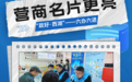 营商名片更亮!杭州西湖区“六办六进”打通政务服务“末梢”