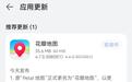 华为原“Petal 地图”正式更新为“花瓣地图”