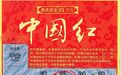 【中奖】南阳购彩者刮中“中国红”头奖