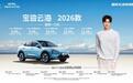 宝骏云海2026款正式上市:置换一口价9.98万起