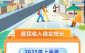 2025年上半年江西居民可支配收入17556元 比上年同期增長5.3%