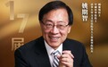 第17届影响世界华人盛典获奖者正式揭晓!