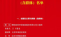 胡友平获“全国见义勇为英雄”称号