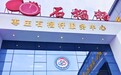 榴乡团结花更红 | 枣庄以“石榴”为媒绘就民族团结进步新图景