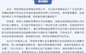湖南两企业使用走私越南冻鸭生产酱板鸭 负责人被判刑