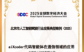 aiXcoder代码智能体入选北京市AI典型案例