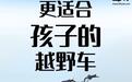 5699元、速度45km/h,宗申森蓝儿童电动越野车EX1-MINI发布