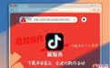 “快递员”联合“抖音客服” 局中局骗走老人积蓄