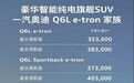 奥迪Q6L e-tron开启预定 定位豪华智能电动旗舰SUV 售价35万起