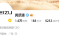 黄质潘出任魅族CEO,微博认证已变更