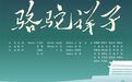 1957年版《骆驼祥子》再现首都剧场
