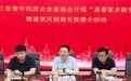 “喜看家乡新变化”暨道里区招商引资推介活动在道里区举行