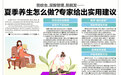 防蚊虫、尿酸管理、防脱发……夏季养生怎么做?专家给出实用建议