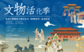 黑龙江博物馆文物活化季（博物馆季）系列活动来袭！诚邀您穿越古今，享沉浸式盛宴！