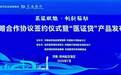 “医证贷”全国首发 “医证贷”产品发布会在航空港区举行