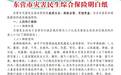 东营灾害民生综合保险明确保障范围 人员伤亡及家庭财产损失可申请救助