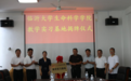 深化产学研融合 校企合作共发展 —— 临沂大学举办教学实习基地揭牌仪式举行