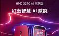 HMD巴萨联名版3210功能机上市:支持Deepseek AI助手、预售到手价429元