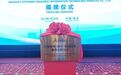全球工业软件巨头落地南京玄武